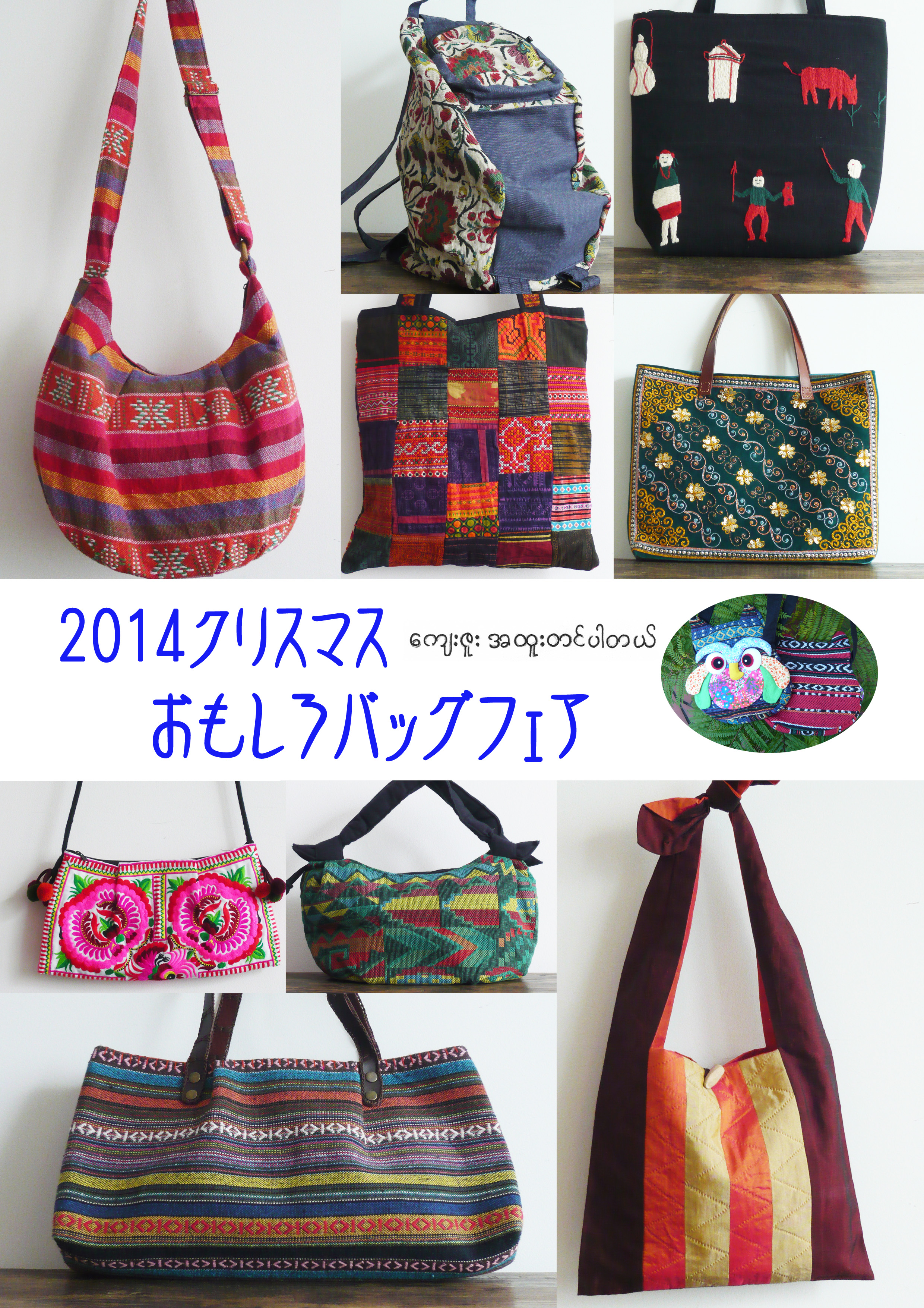 おもしろバッグ