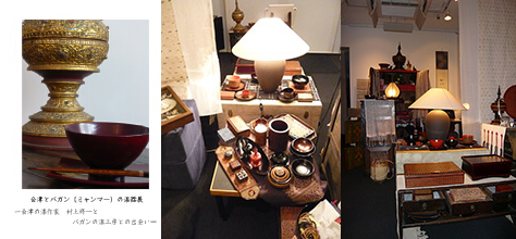 会津とバガン漆器展